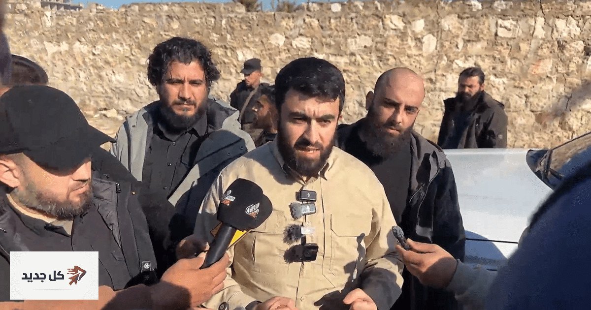 قائد الأمن الداخلي بحلب يعلن رسمياً السيطرة الكاملة على حي الشيخ مقصود وطرد مسلحي قسد